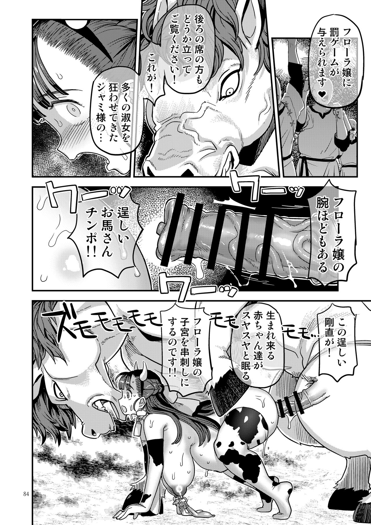 Dragon Quest XXX page 84