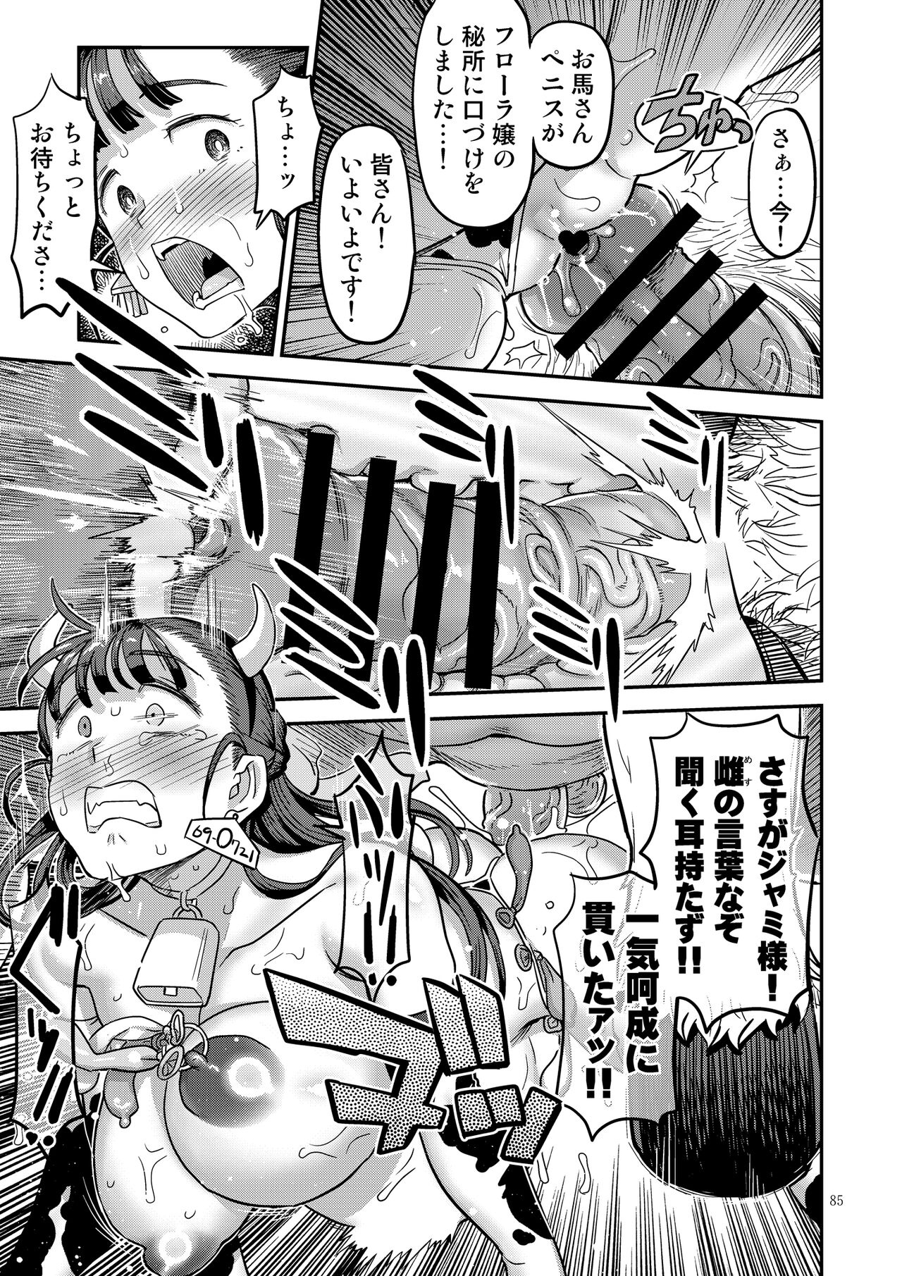 Dragon Quest XXX page 85
