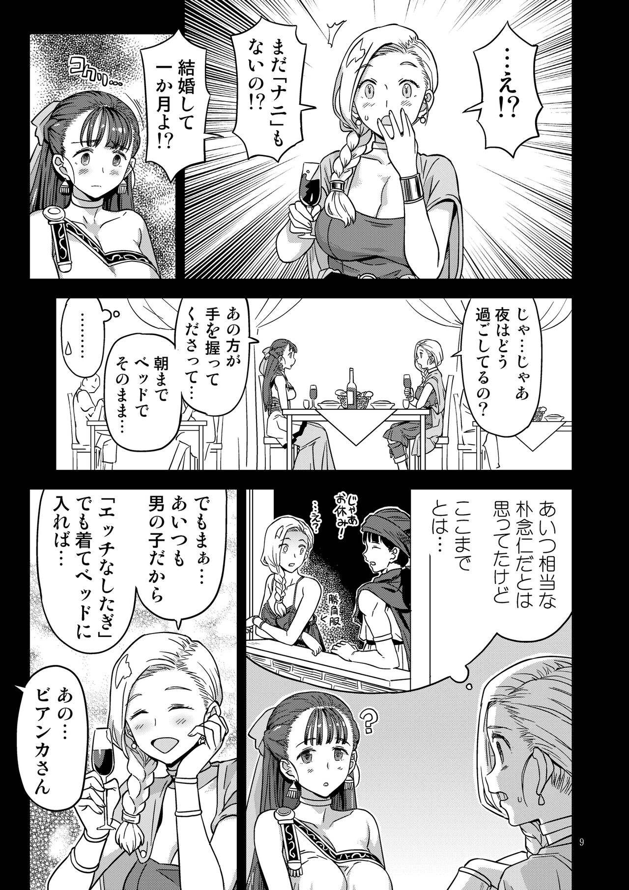 Dragon Quest XXX page 9