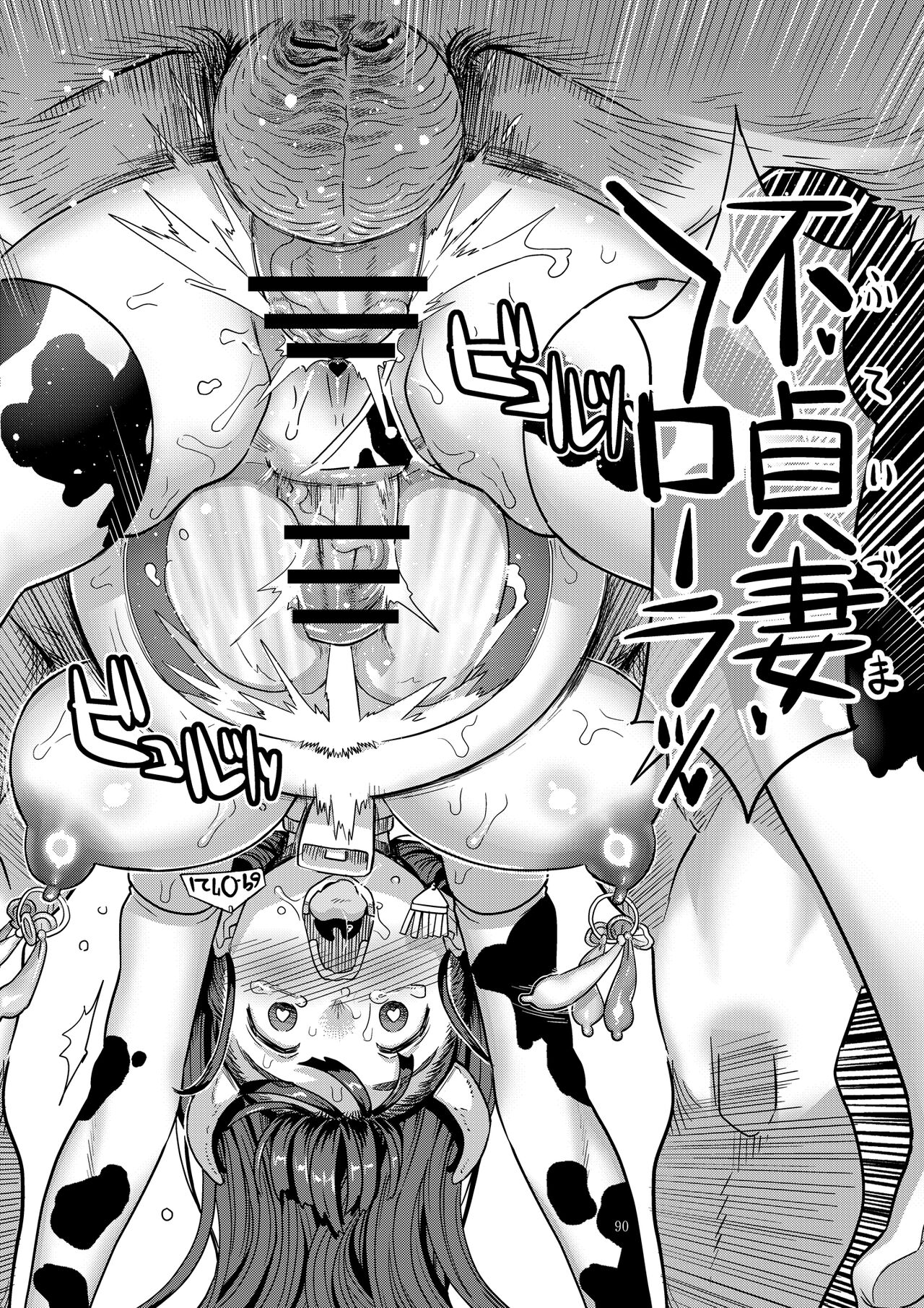 Dragon Quest XXX page 90