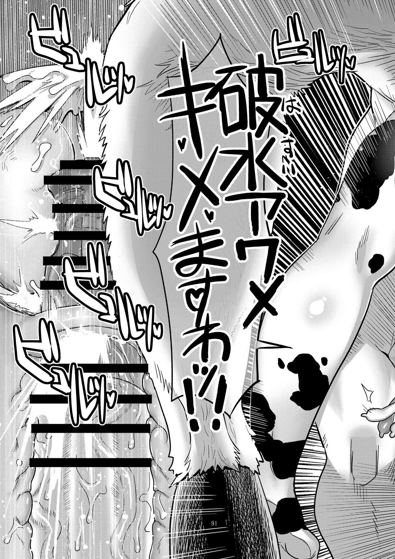 Dragon Quest XXX page 91
