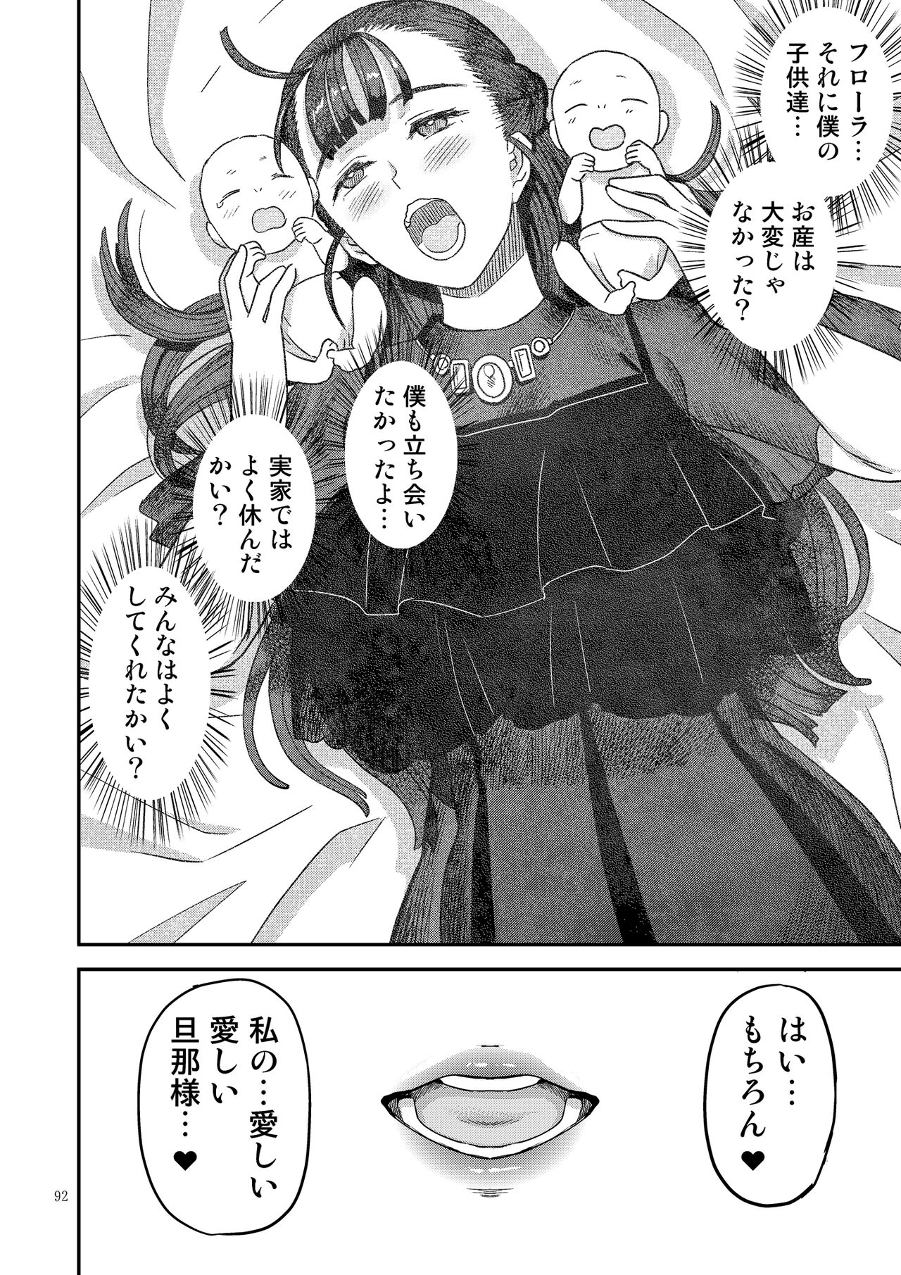 Dragon Quest XXX page 92