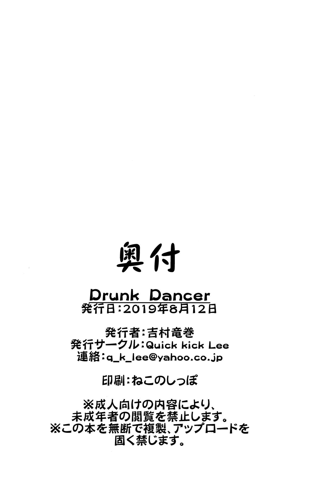 Drunk Dancer (Dragon Quest IV) (English) =TLL + mrwayne= page 30