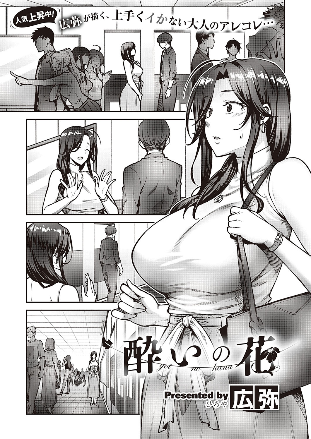 Drunken Flower page 1