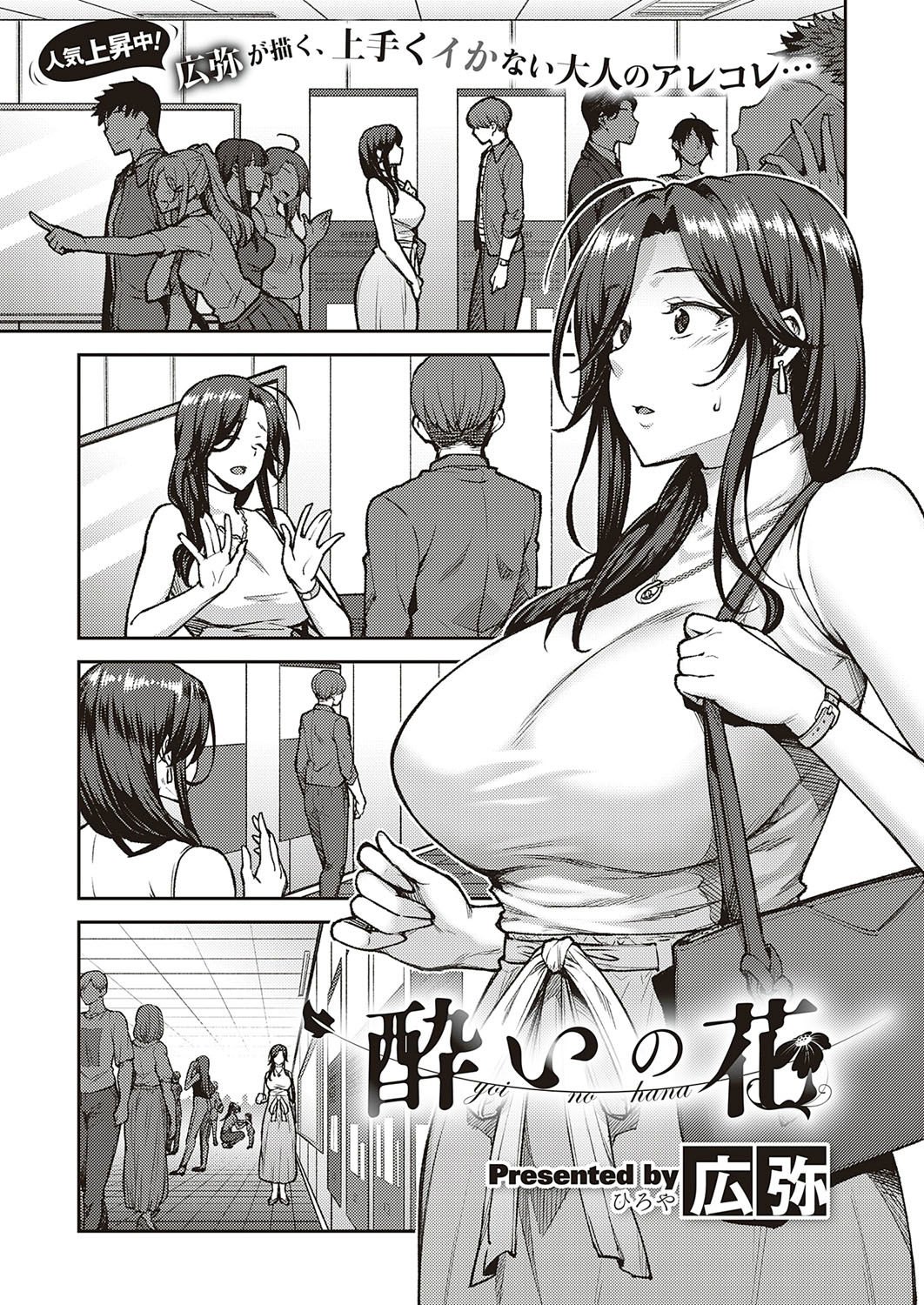Drunken Flower page 1
