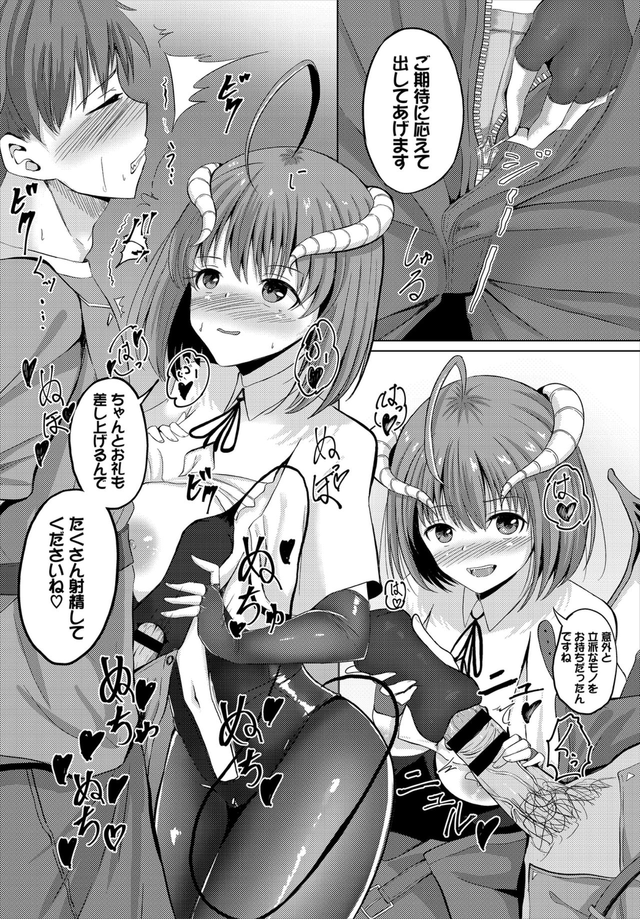 Dungeon Kouryaku wa SEX de!! Vol. 1 page 110