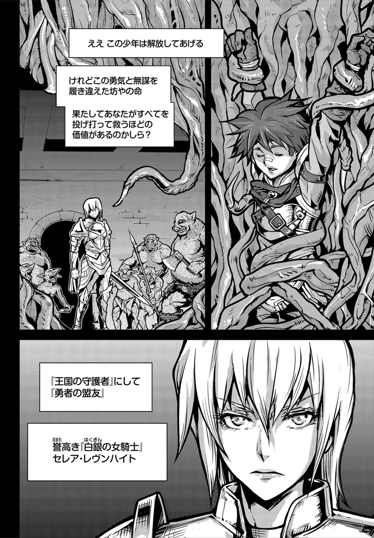 Dungeon Kouryaku wa SEX de!! Vol. 1 page 148
