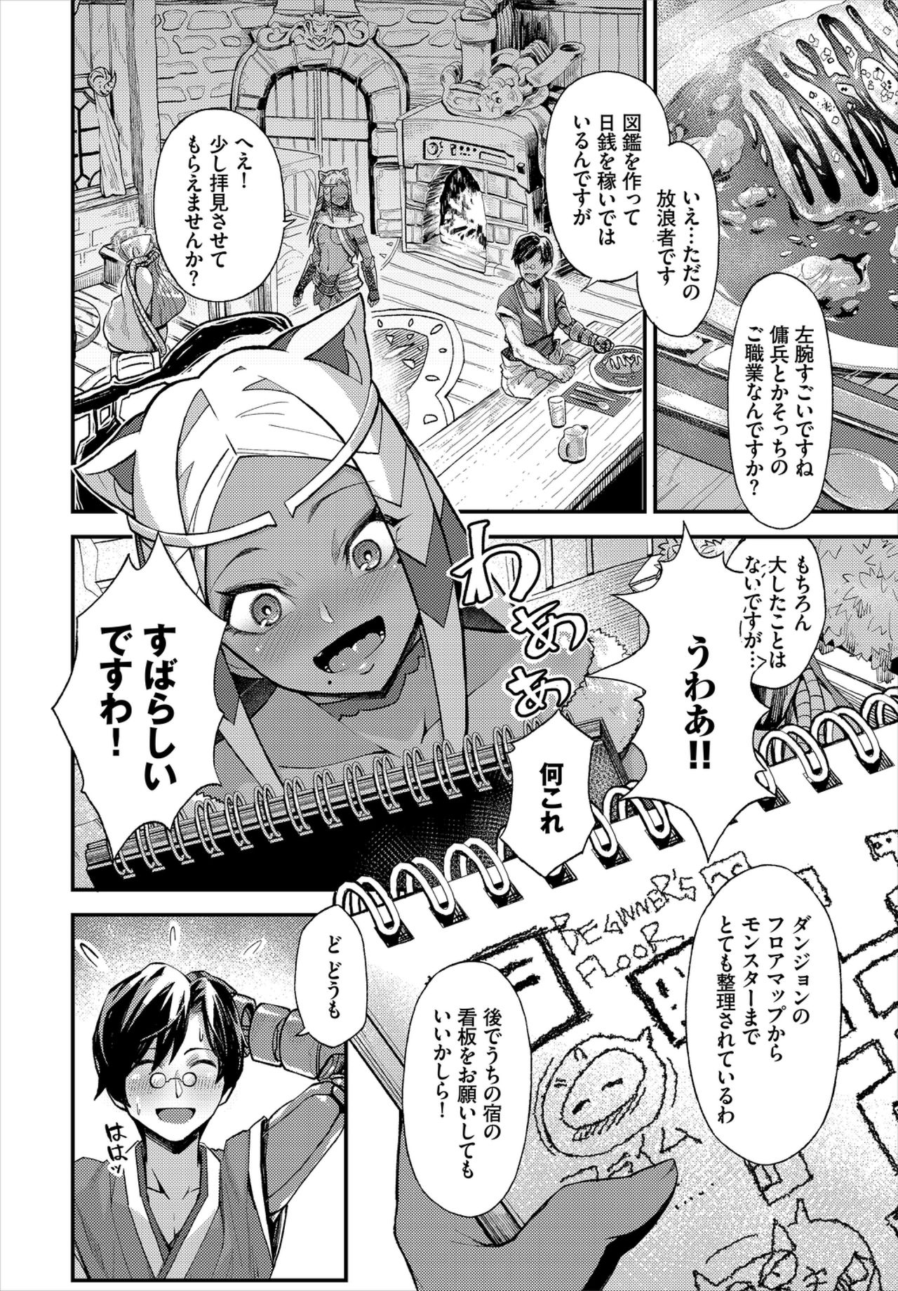 Dungeon Kouryaku wa SEX de!! Vol. 1 page 28
