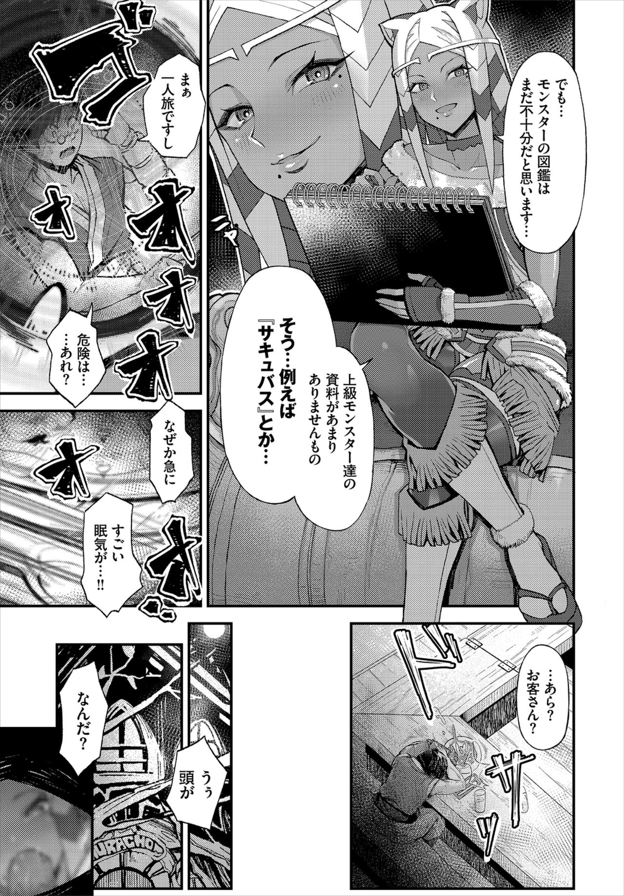 Dungeon Kouryaku wa SEX de!! Vol. 1 page 29