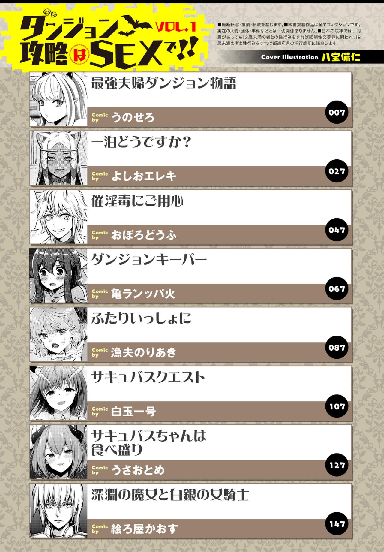 Dungeon Kouryaku wa SEX de!! Vol. 1 page 3