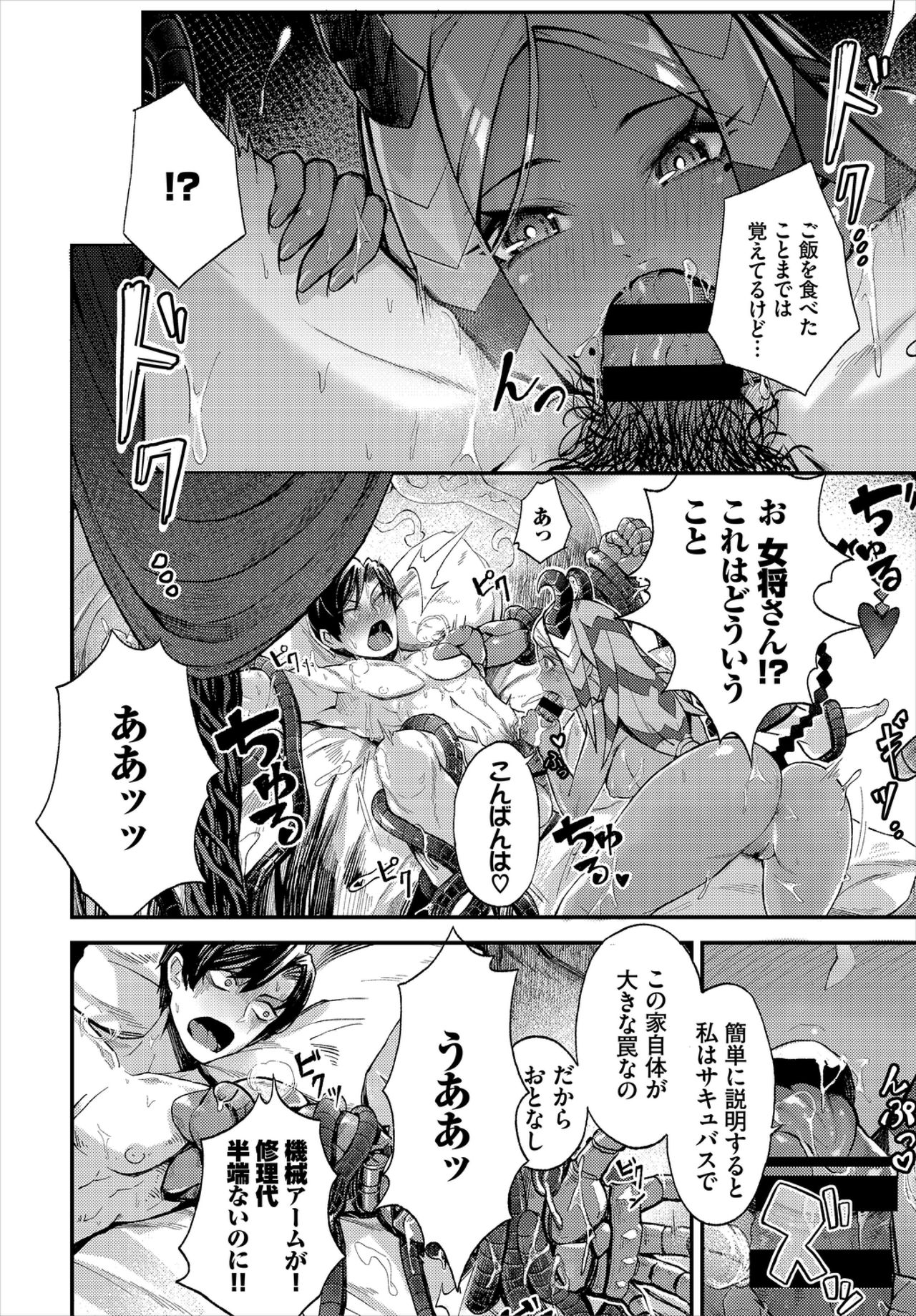 Dungeon Kouryaku wa SEX de!! Vol. 1 page 30