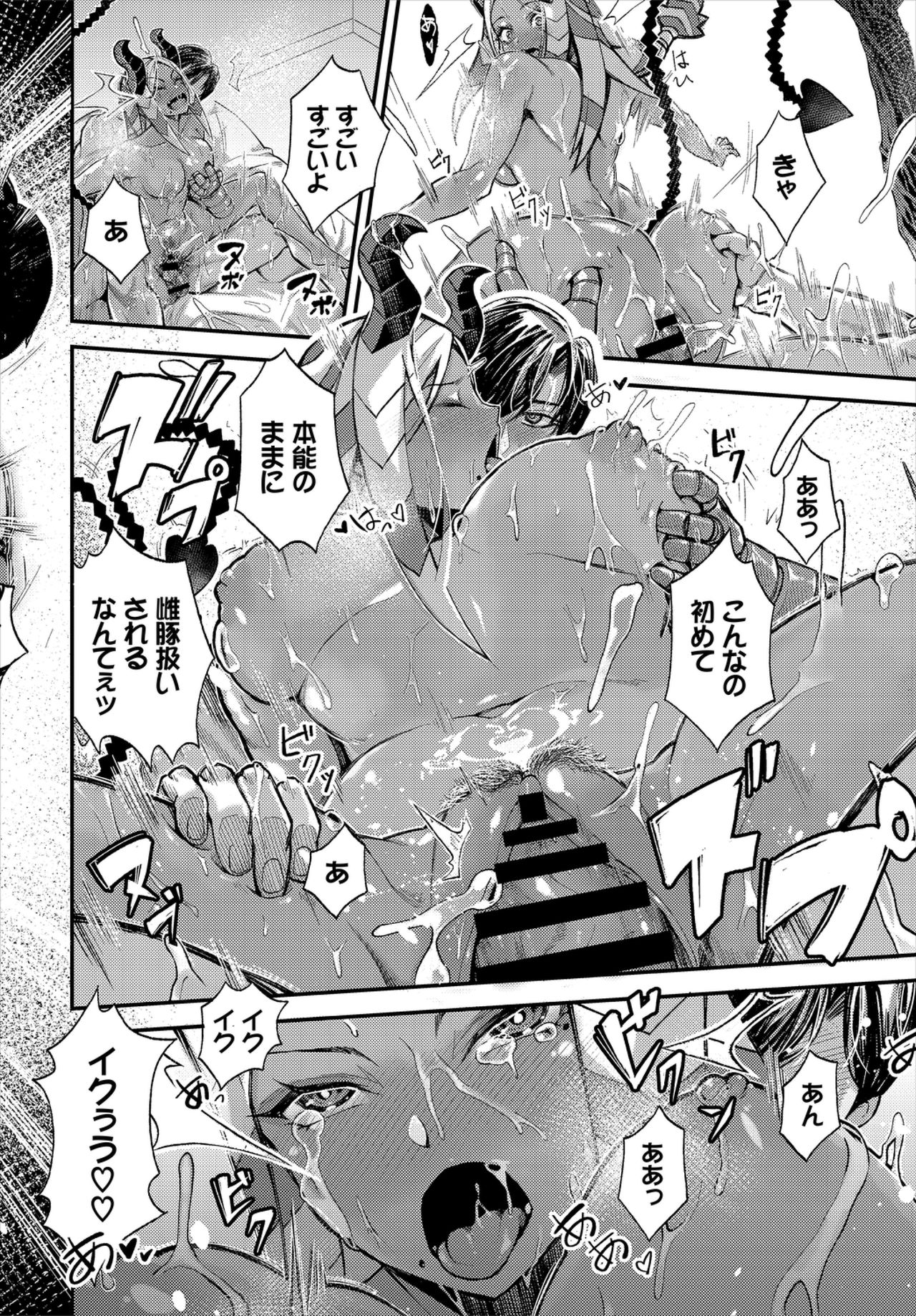 Dungeon Kouryaku wa SEX de!! Vol. 1 page 44