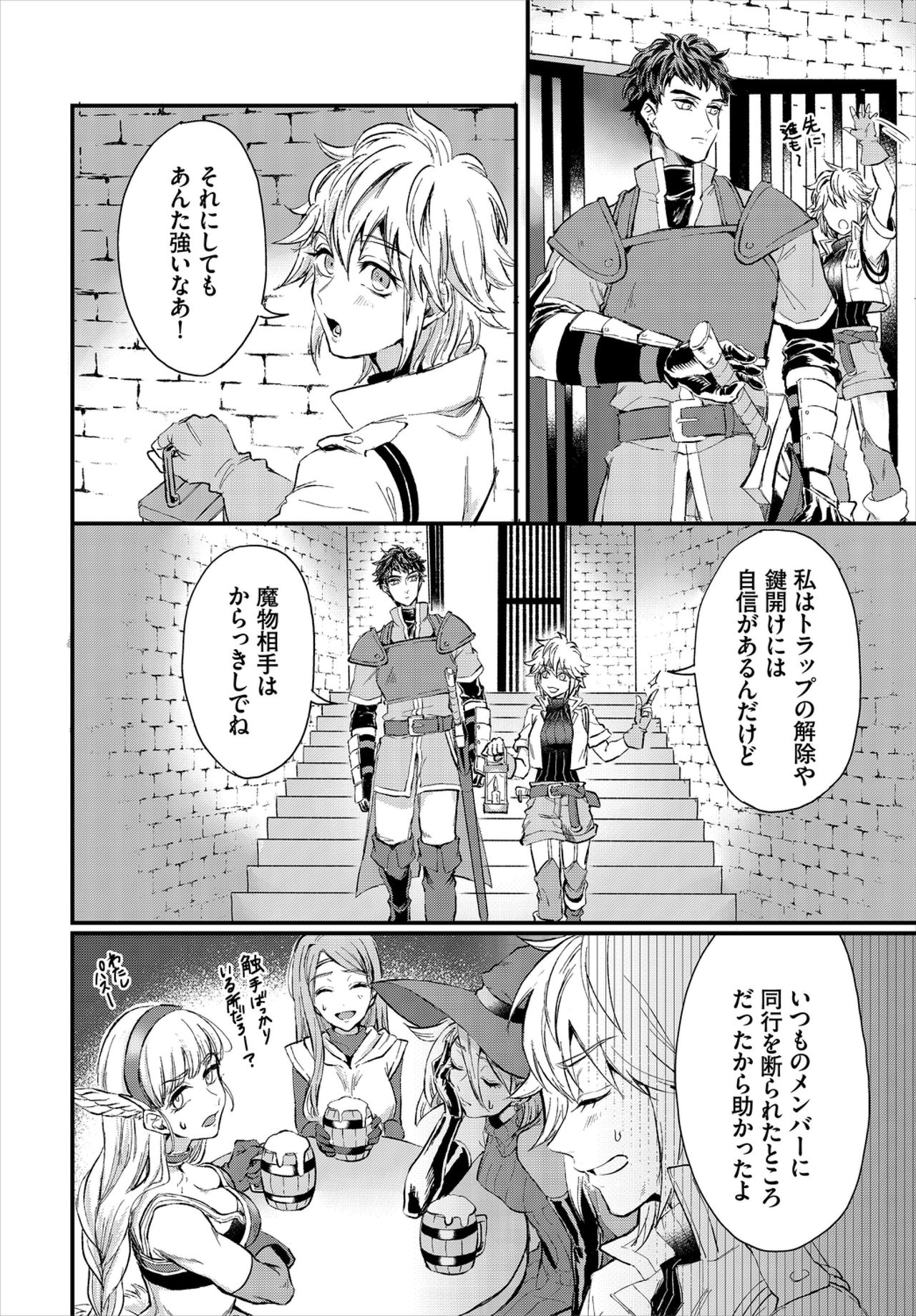Dungeon Kouryaku wa SEX de!! Vol. 1 page 48