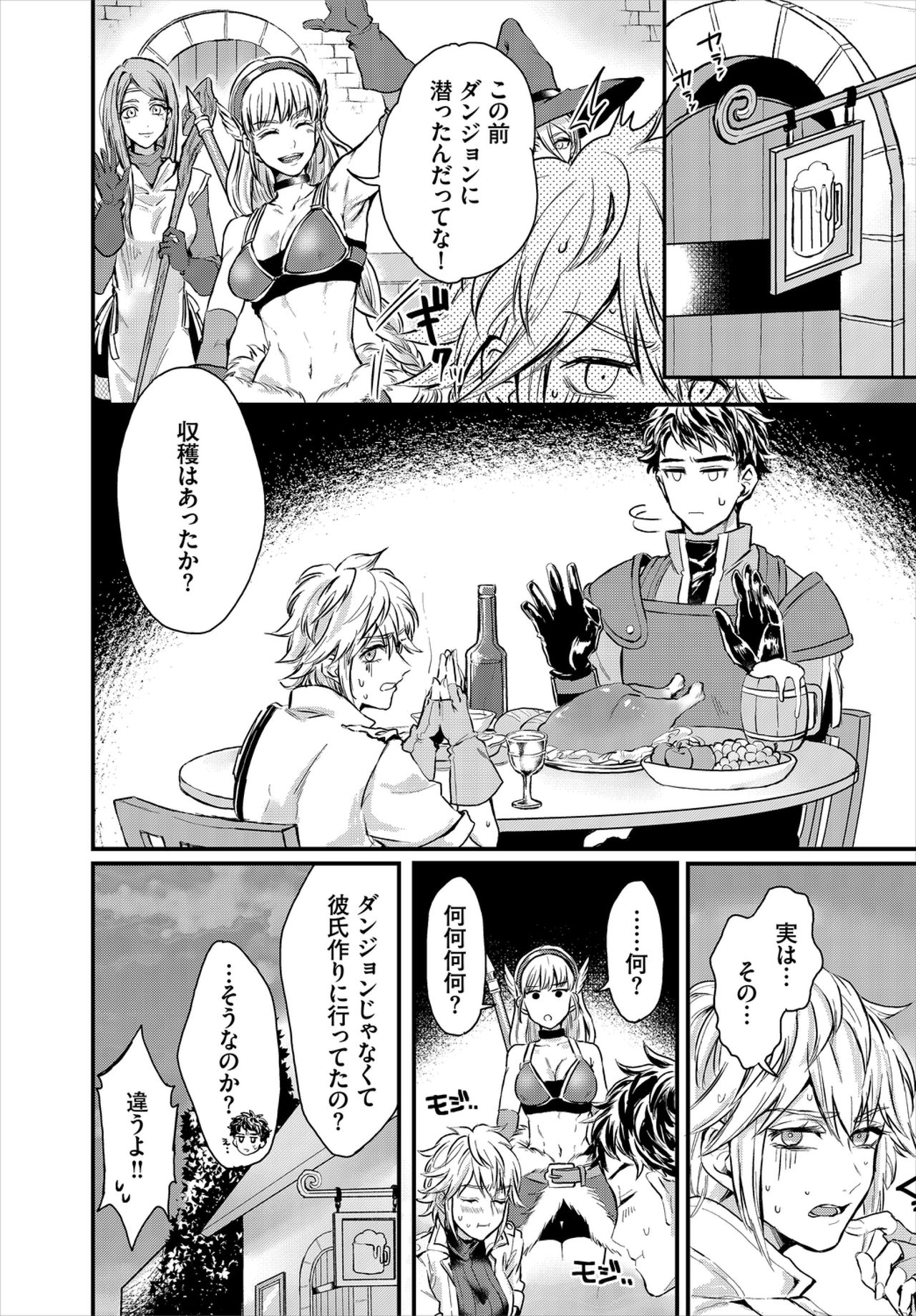 Dungeon Kouryaku wa SEX de!! Vol. 1 page 66