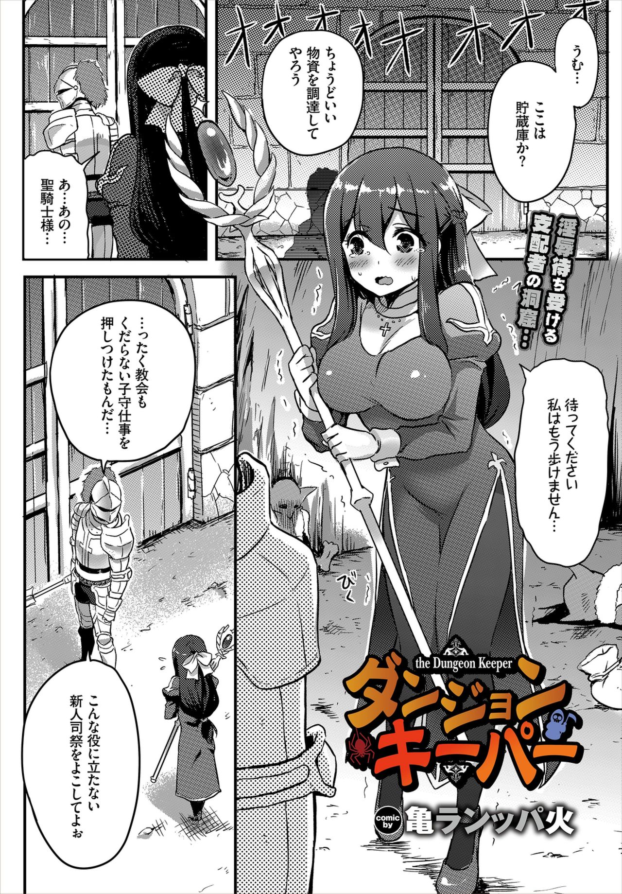 Dungeon Kouryaku wa SEX de!! Vol. 1 page 67