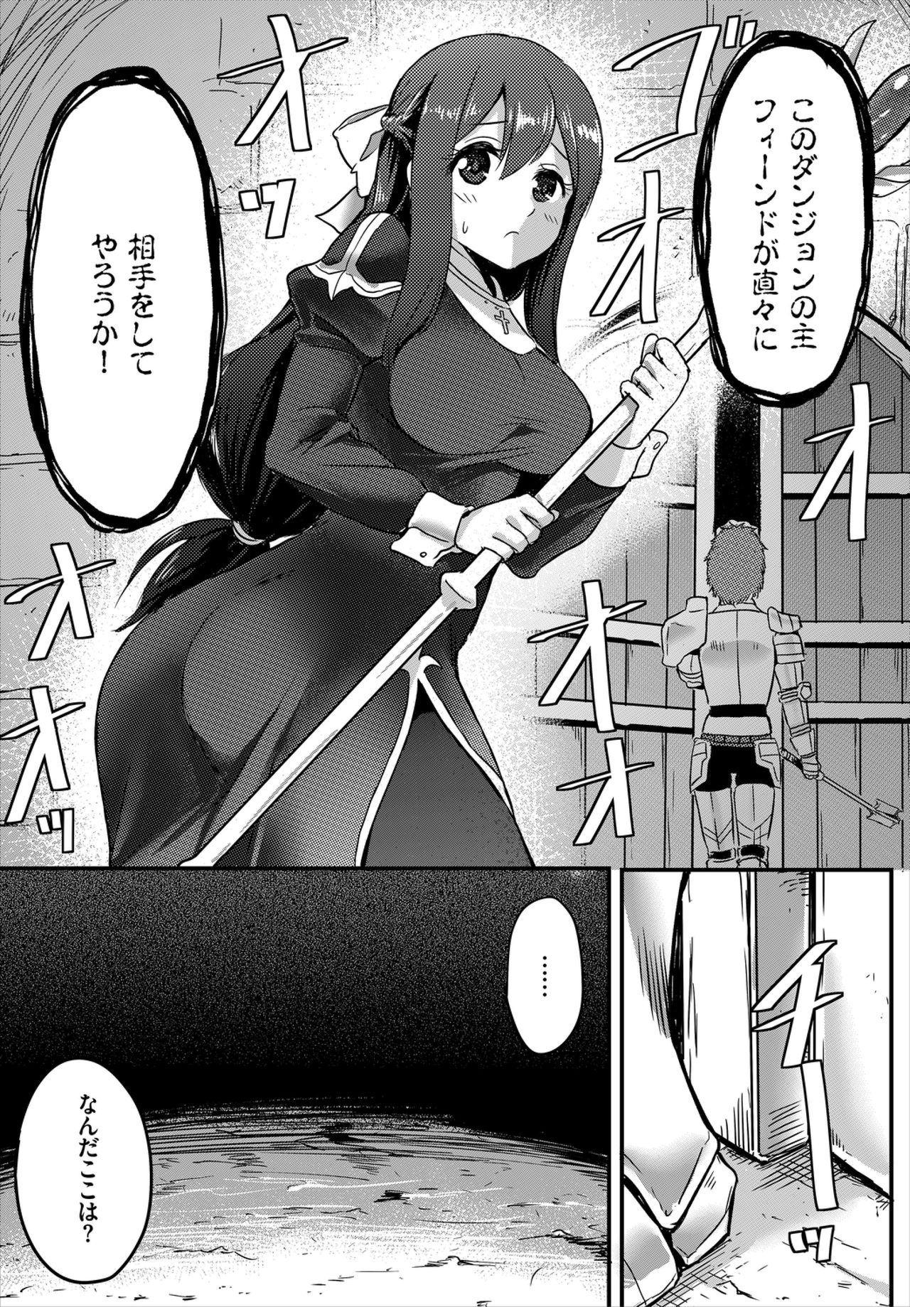 Dungeon Kouryaku wa SEX de!! Vol. 1 page 69