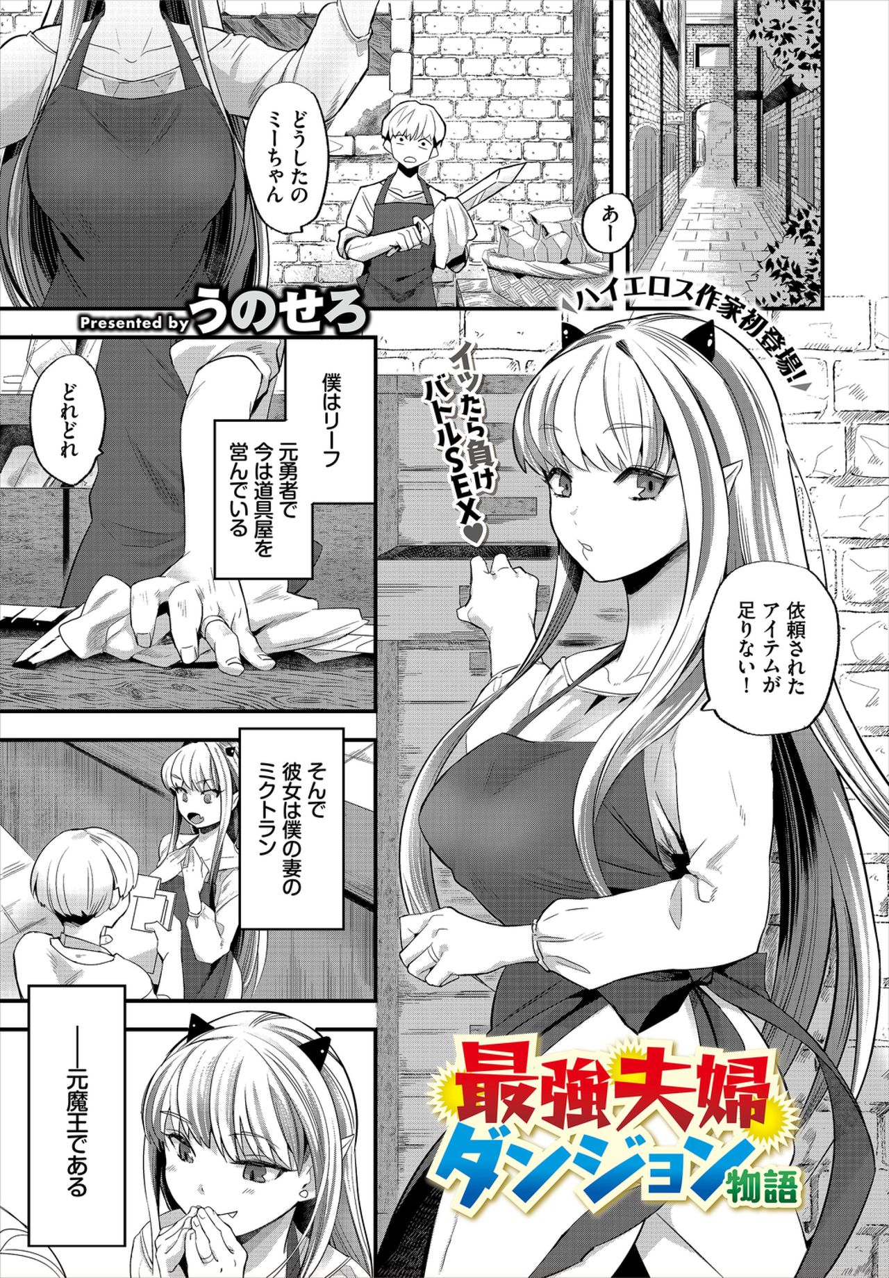 Dungeon Kouryaku wa SEX de!! Vol. 1 page 7