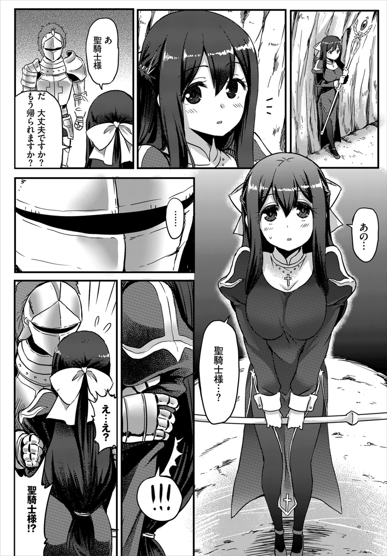 Dungeon Kouryaku wa SEX de!! Vol. 1 page 71