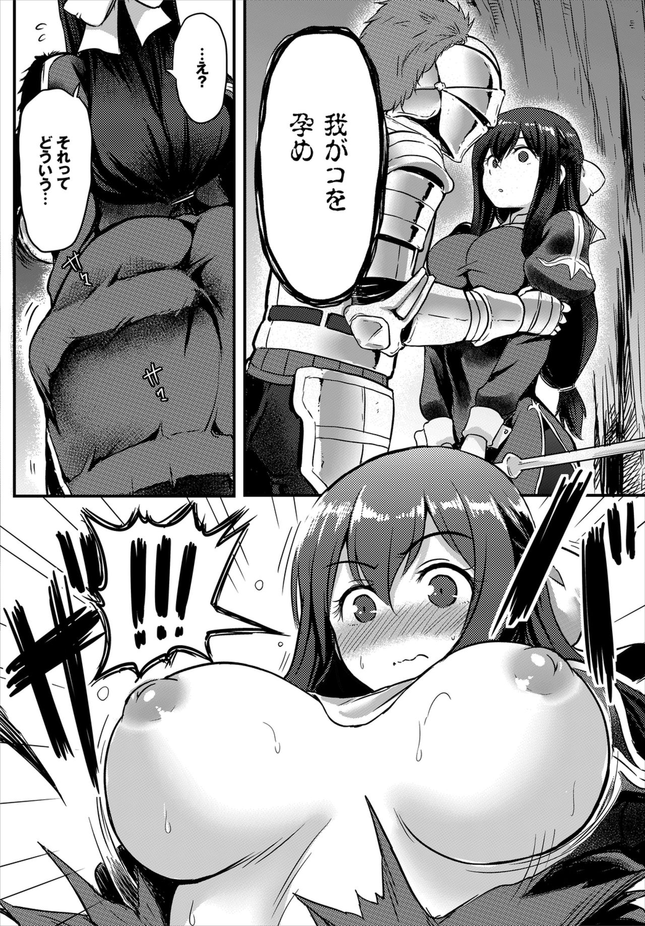 Dungeon Kouryaku wa SEX de!! Vol. 1 page 72