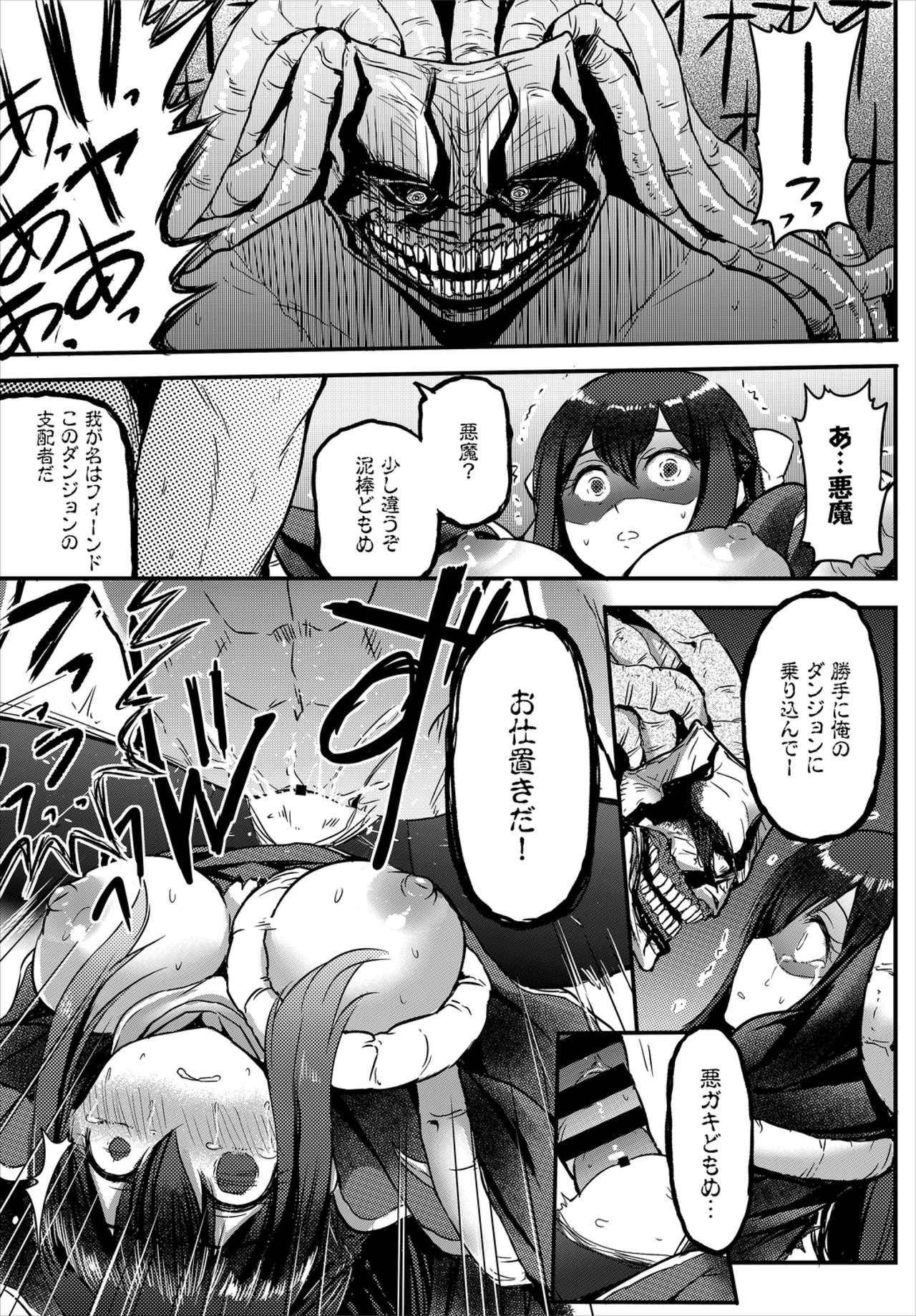 Dungeon Kouryaku wa SEX de!! Vol. 1 page 79