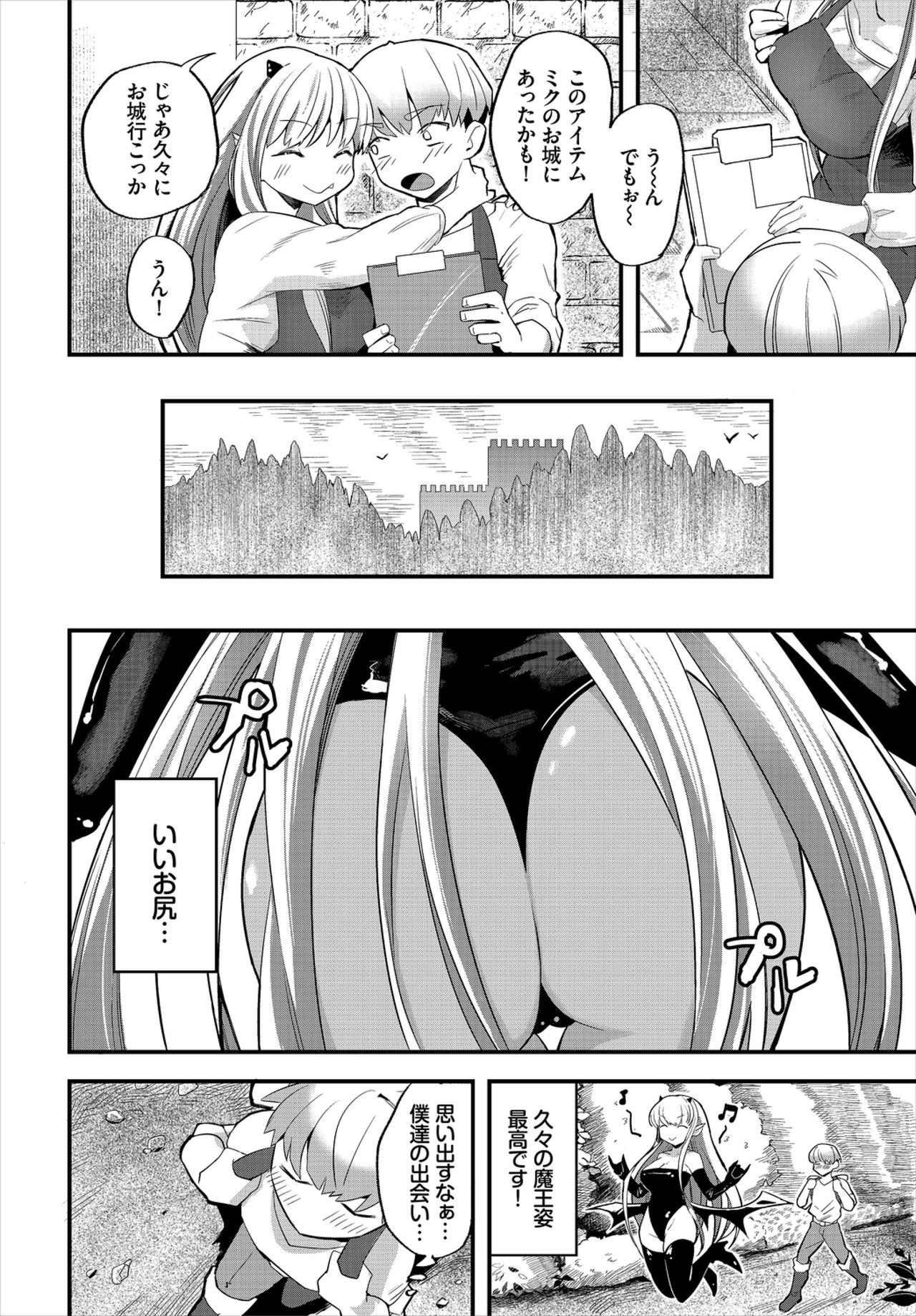 Dungeon Kouryaku wa SEX de!! Vol. 1 page 8
