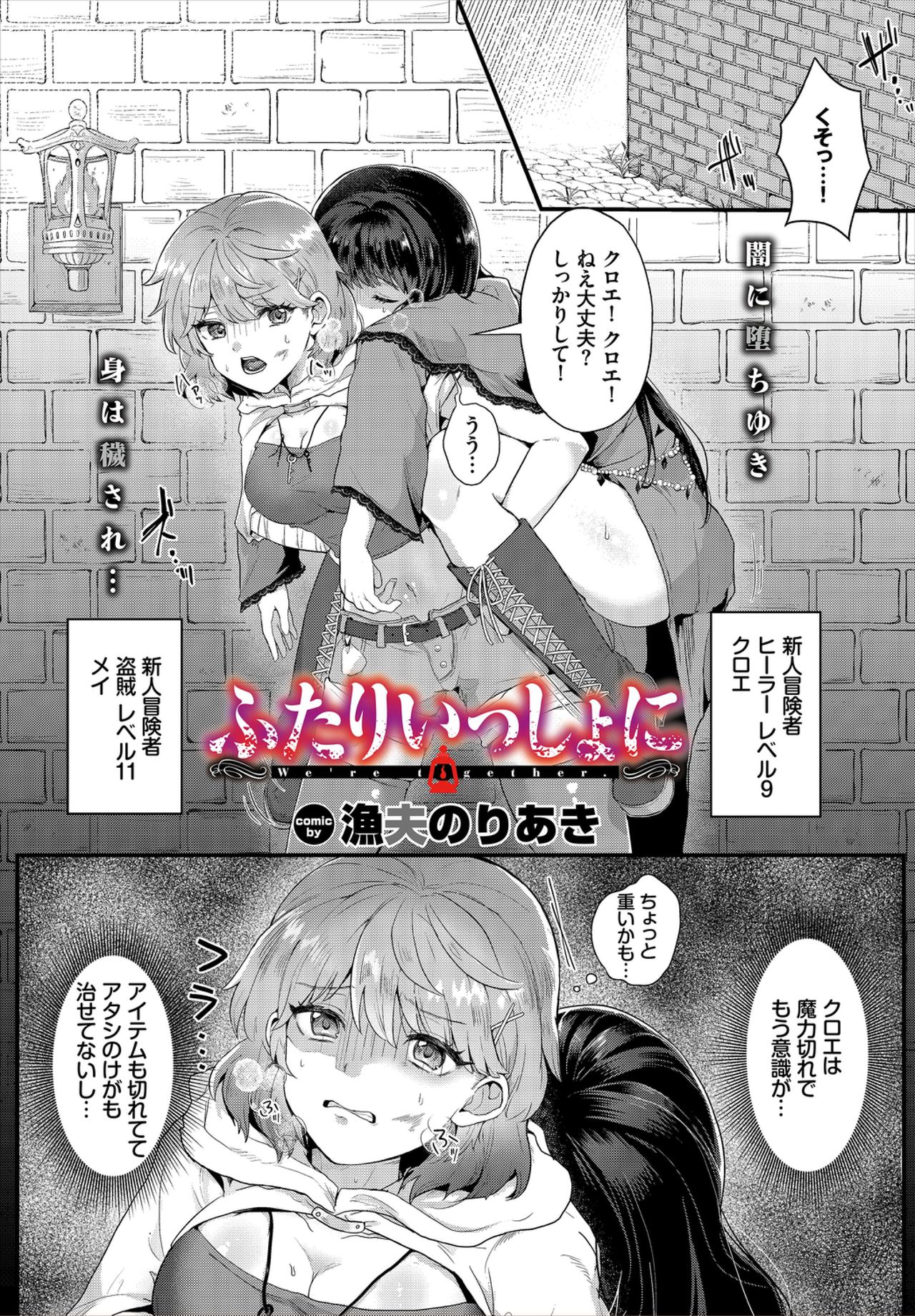 Dungeon Kouryaku wa SEX de!! Vol. 1 page 87