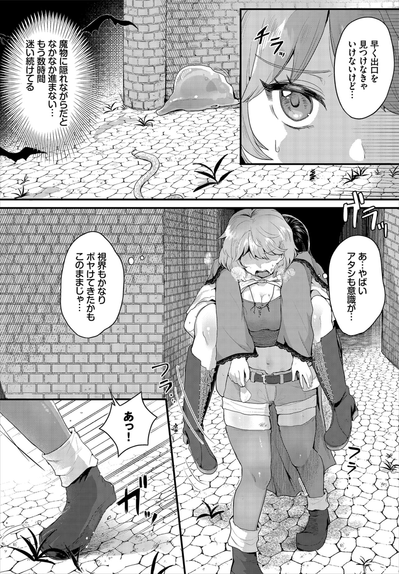 Dungeon Kouryaku wa SEX de!! Vol. 1 page 88