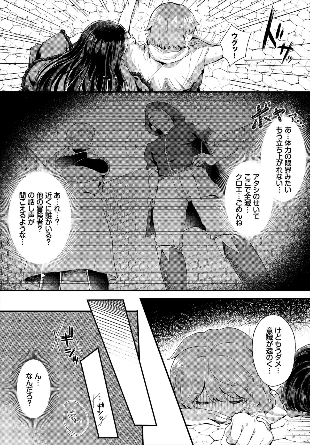 Dungeon Kouryaku wa SEX de!! Vol. 1 page 89
