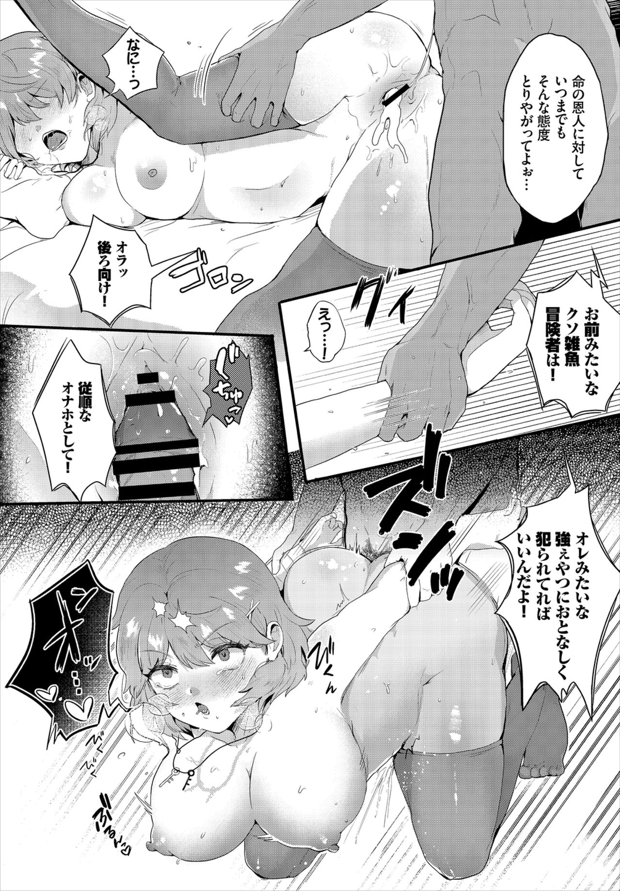Dungeon Kouryaku wa SEX de!! Vol. 1 page 99