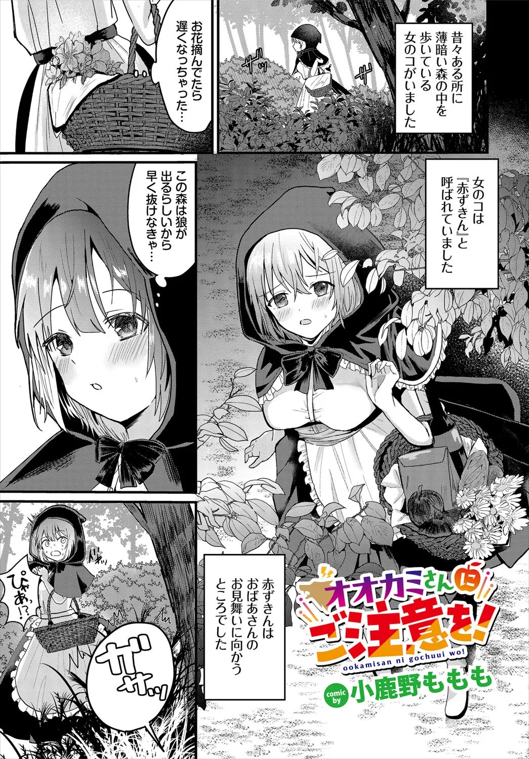 Dungeon Kouryaku wa SEX de!! Vol.21 page 104