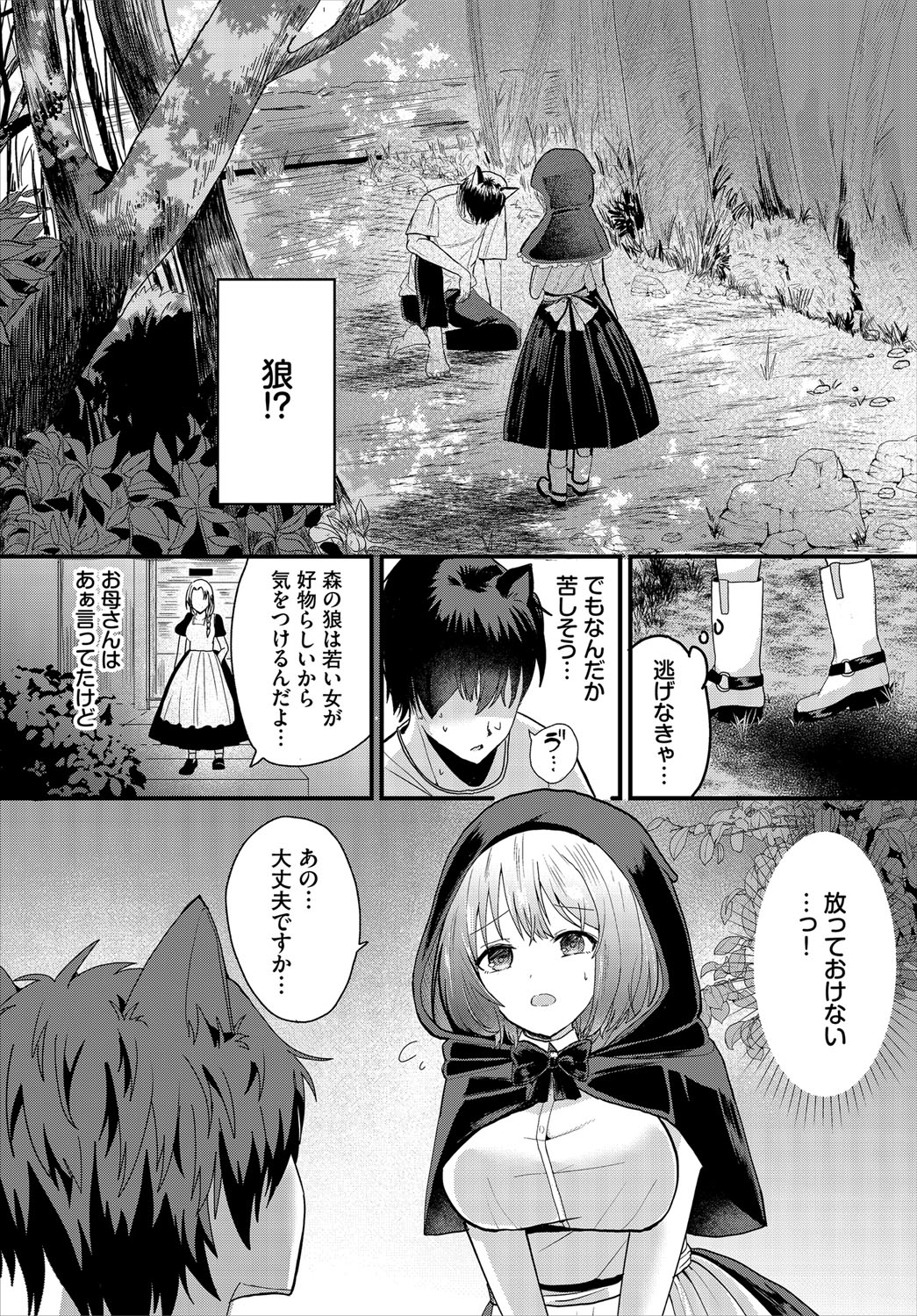 Dungeon Kouryaku wa SEX de!! Vol.21 page 105