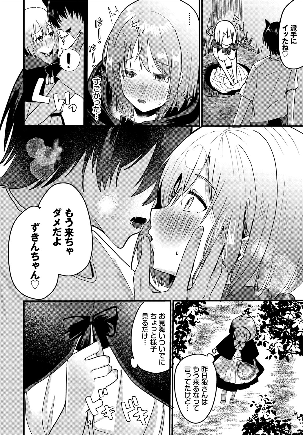 Dungeon Kouryaku wa SEX de!! Vol.21 page 109