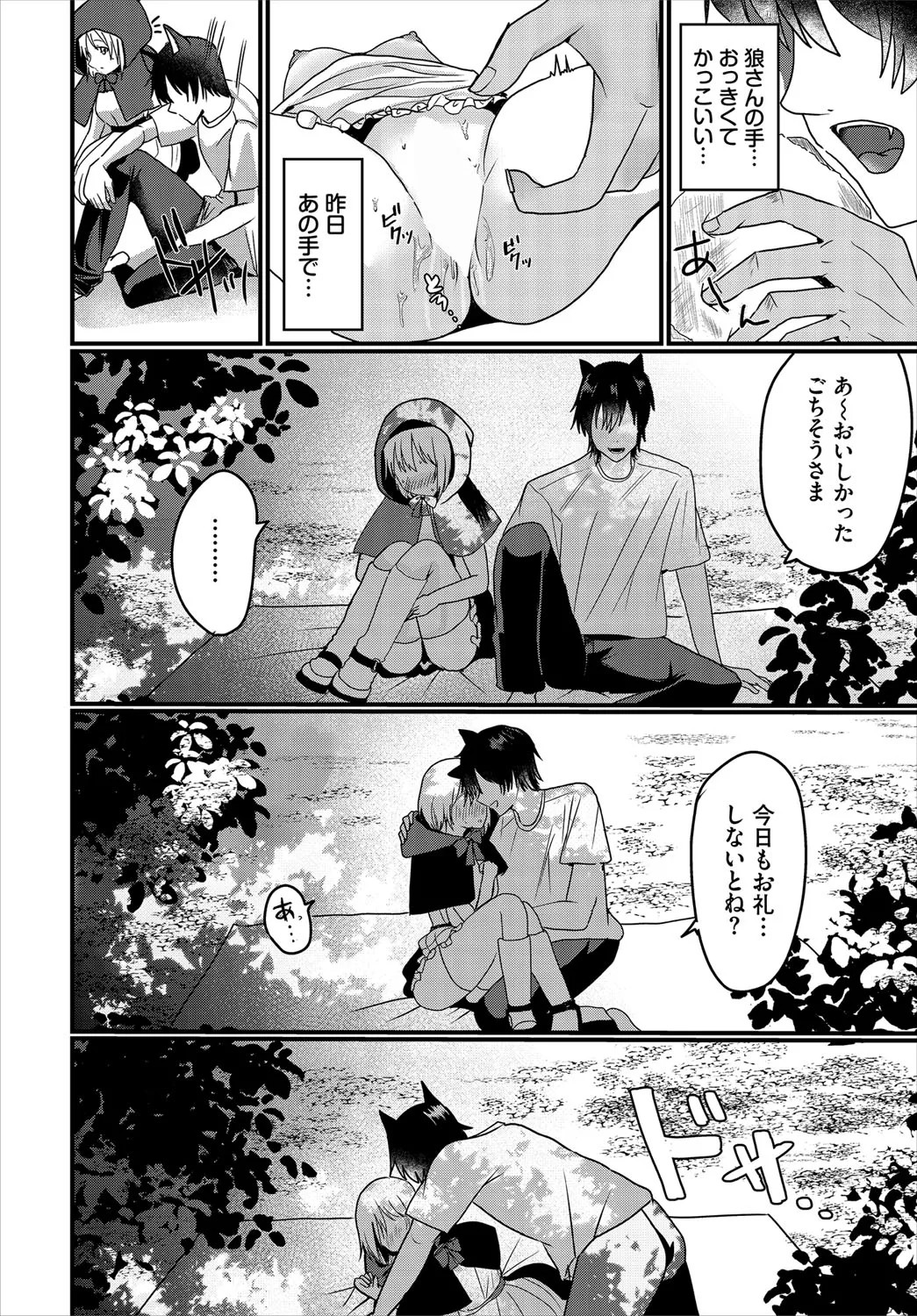 Dungeon Kouryaku wa SEX de!! Vol.21 page 111