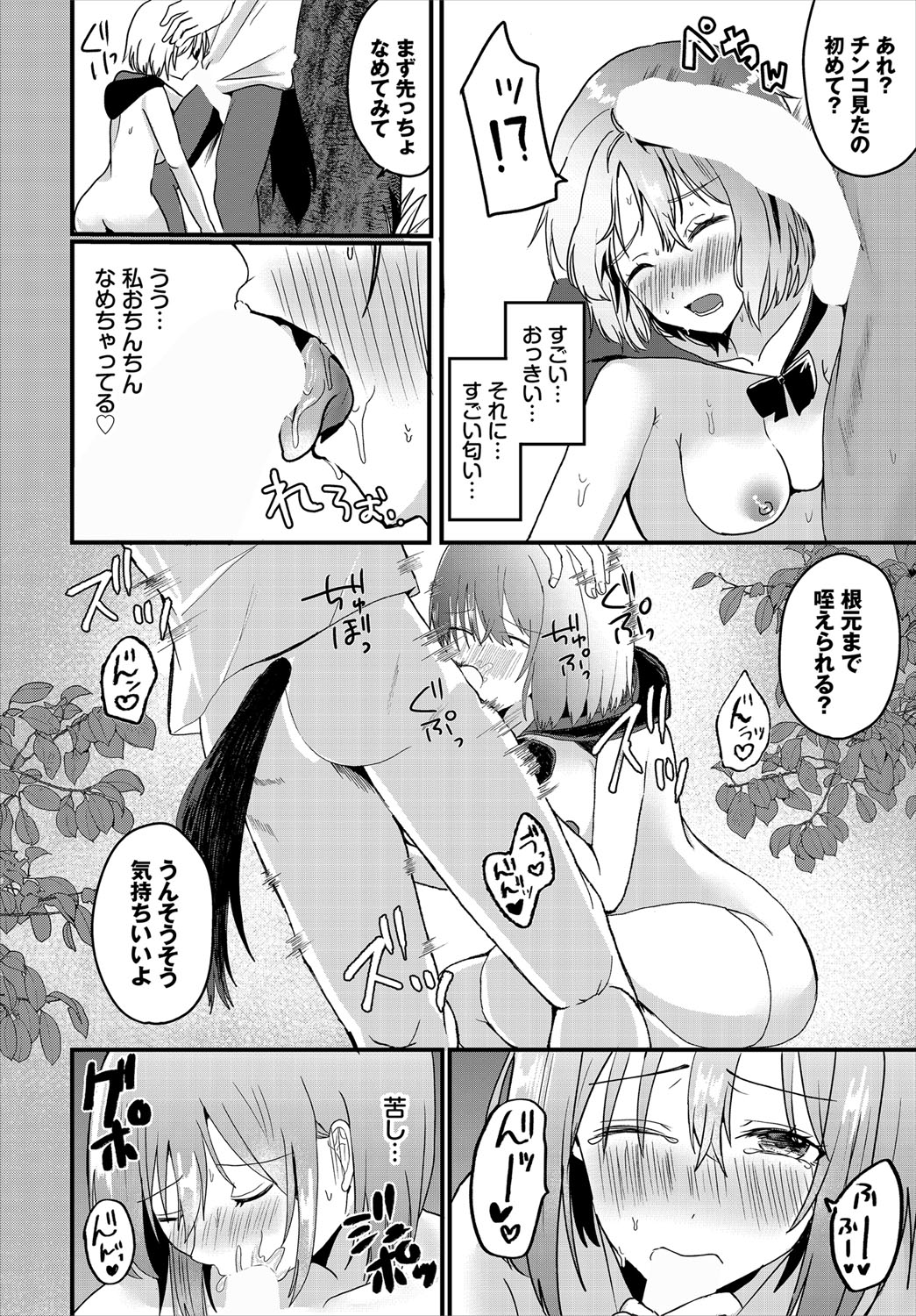 Dungeon Kouryaku wa SEX de!! Vol.21 page 113