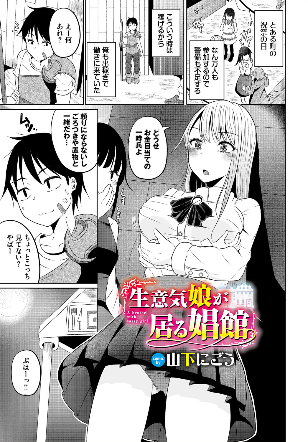 Dungeon Kouryaku wa SEX de!! Vol.21 page 124