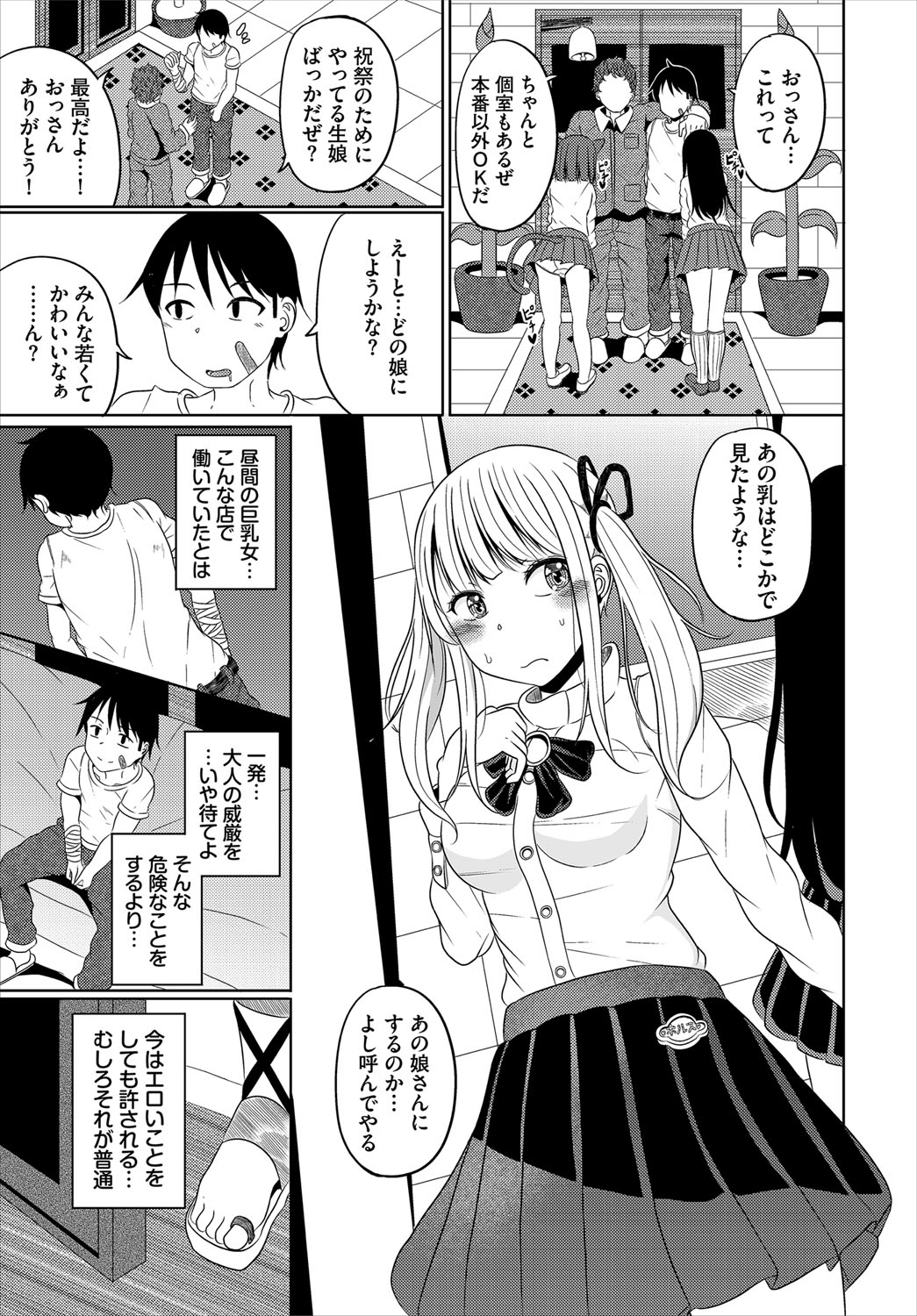 Dungeon Kouryaku wa SEX de!! Vol.21 page 126