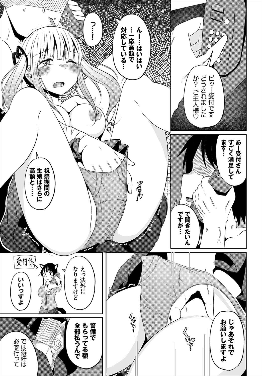 Dungeon Kouryaku wa SEX de!! Vol.21 page 132