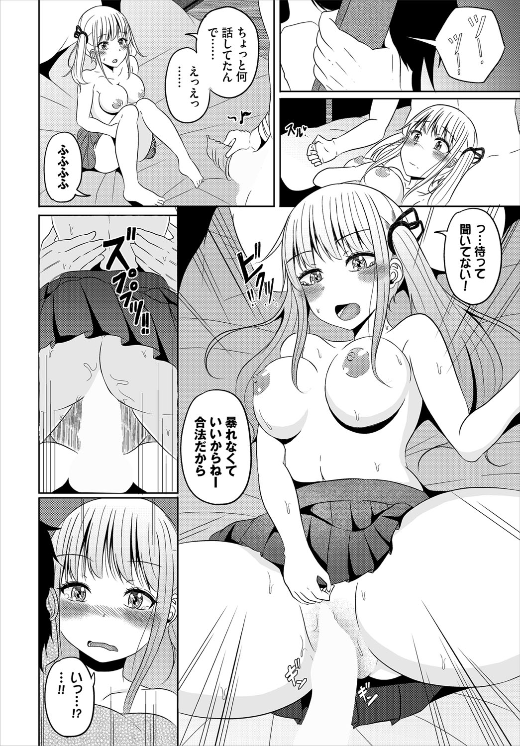 Dungeon Kouryaku wa SEX de!! Vol.21 page 133