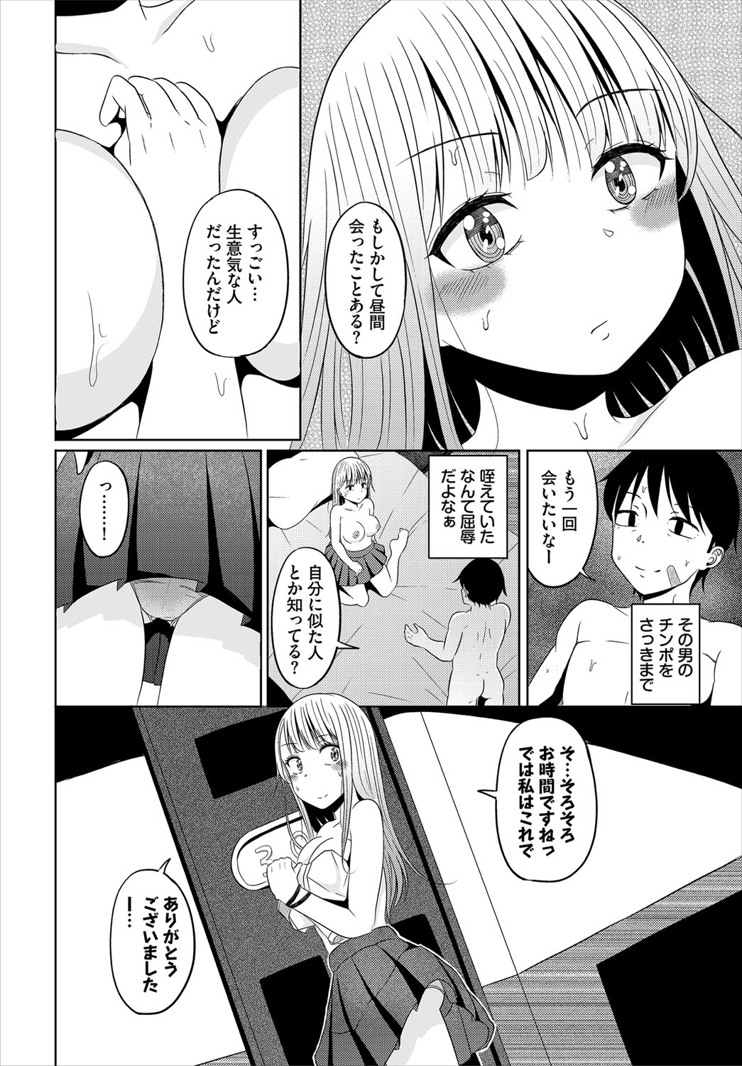 Dungeon Kouryaku wa SEX de!! Vol.21 page 137