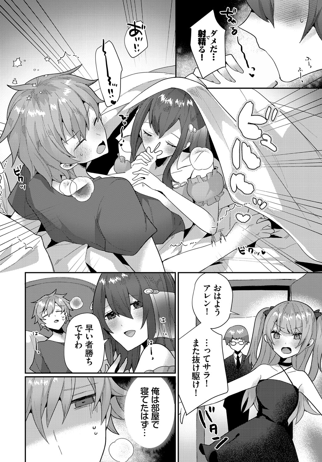 Dungeon Kouryaku wa SEX de!! Vol.21 page 145