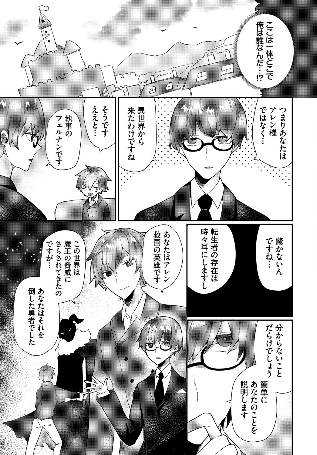 Dungeon Kouryaku wa SEX de!! Vol.21 page 146