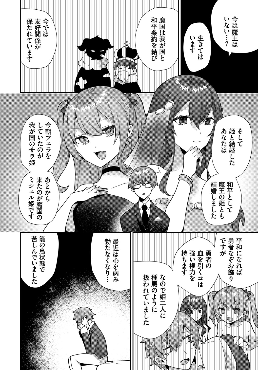 Dungeon Kouryaku wa SEX de!! Vol.21 page 147