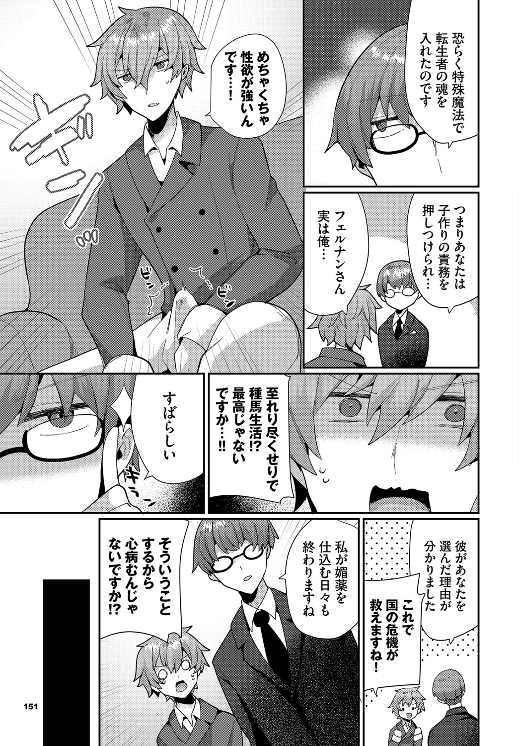 Dungeon Kouryaku wa SEX de!! Vol.21 page 148