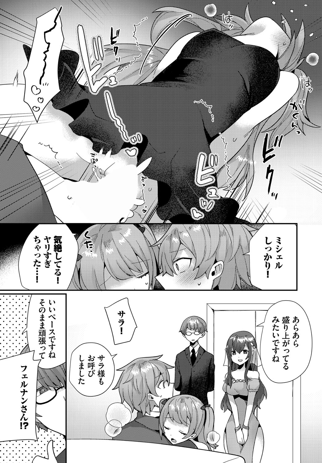 Dungeon Kouryaku wa SEX de!! Vol.21 page 152