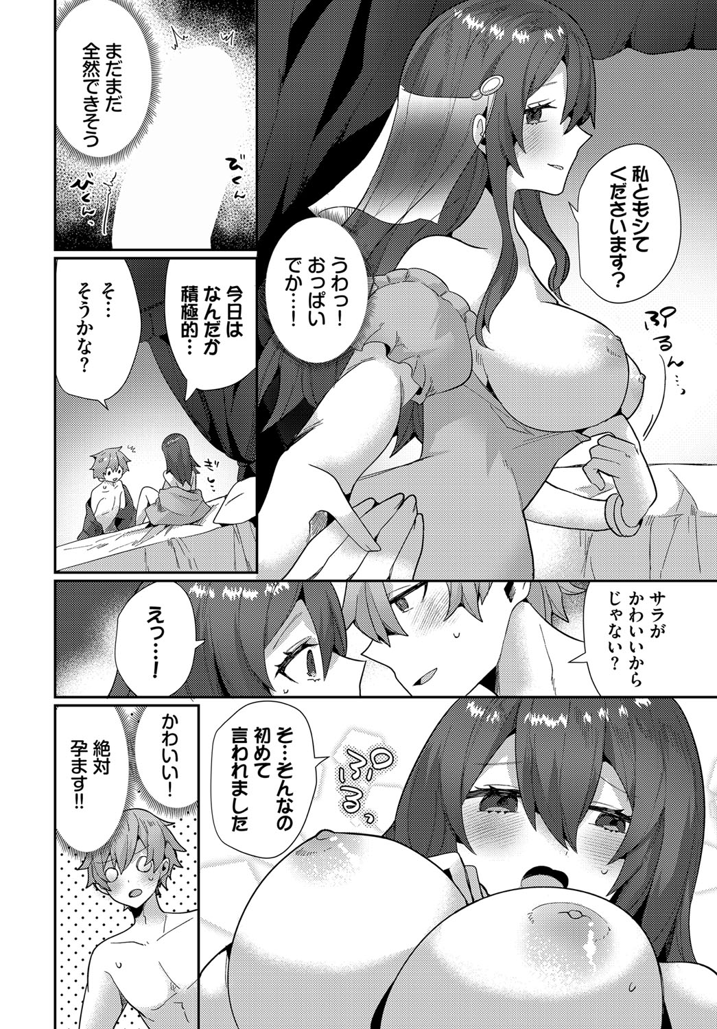 Dungeon Kouryaku wa SEX de!! Vol.21 page 153