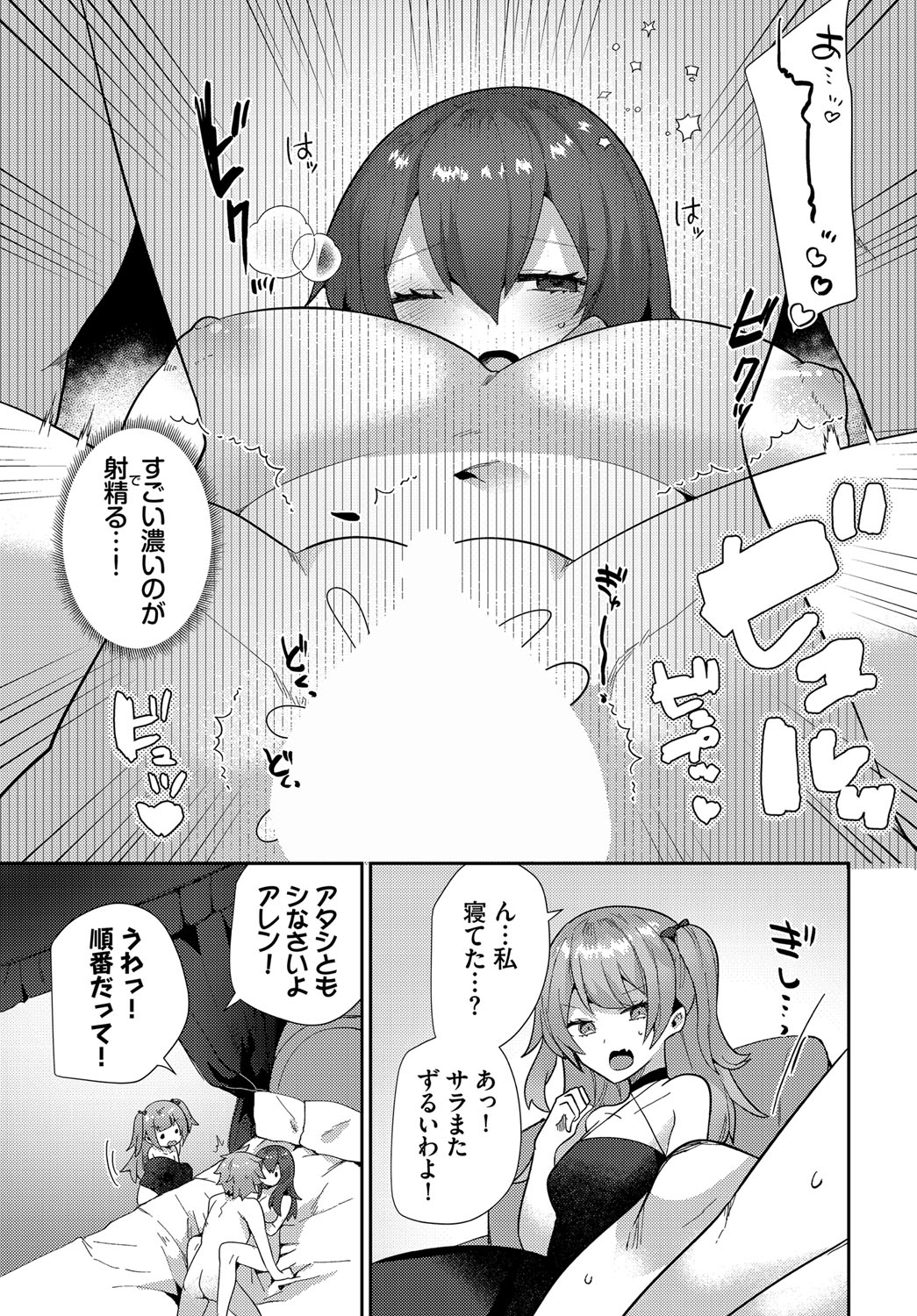 Dungeon Kouryaku wa SEX de!! Vol.21 page 156