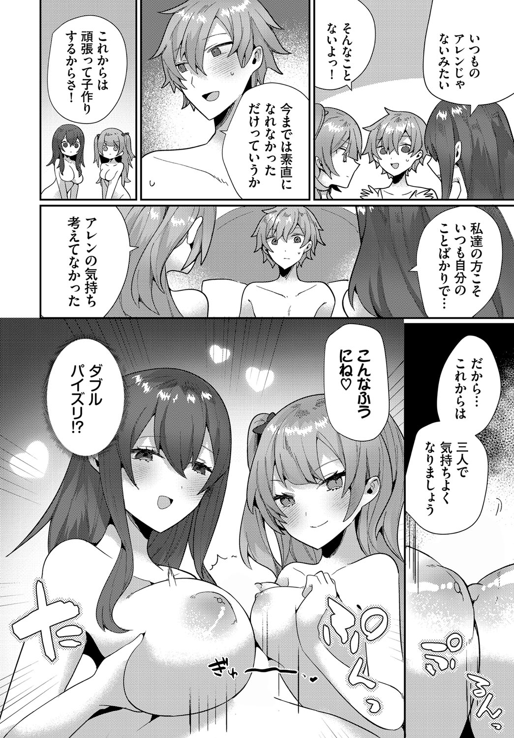 Dungeon Kouryaku wa SEX de!! Vol.21 page 157