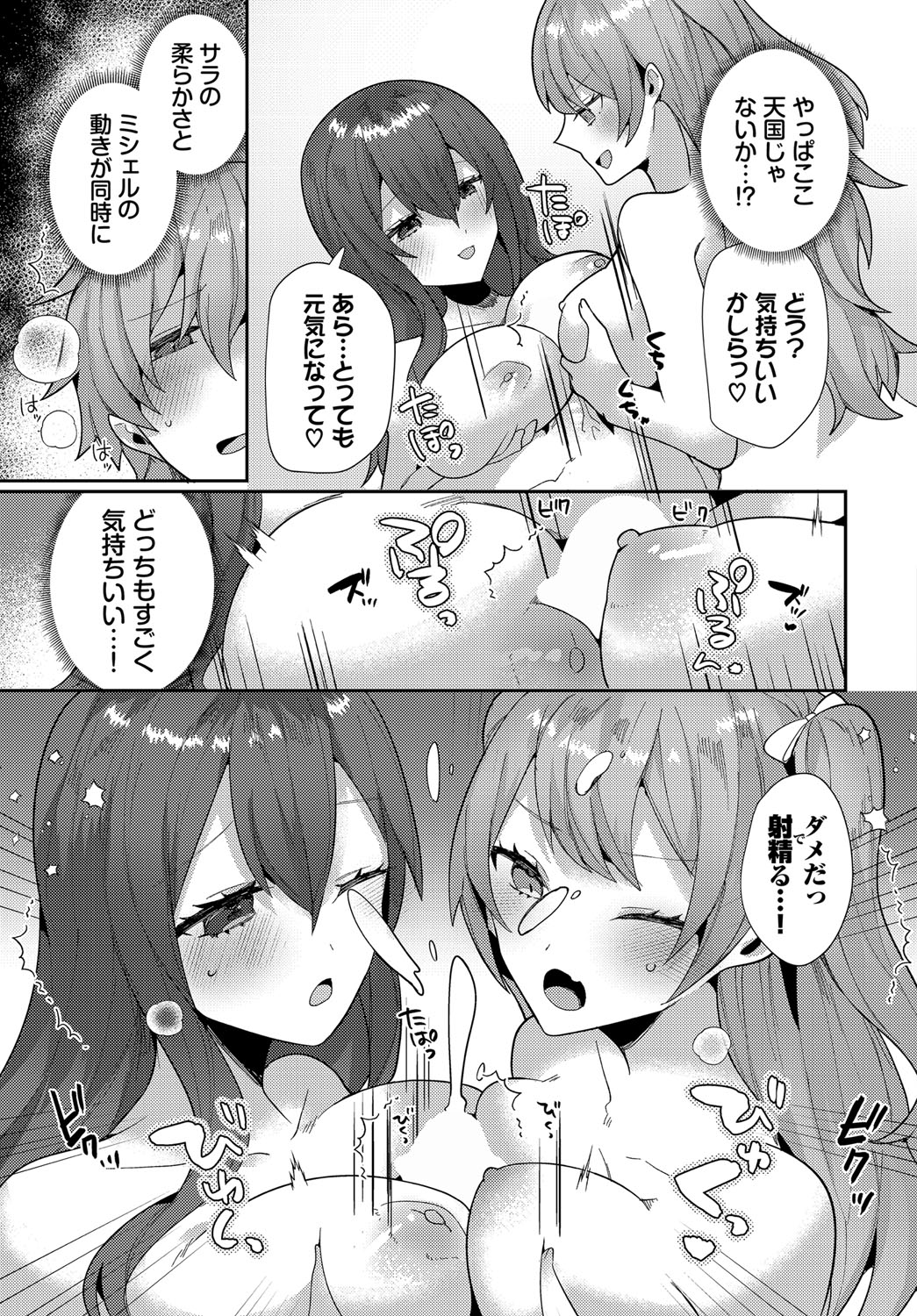 Dungeon Kouryaku wa SEX de!! Vol.21 page 158