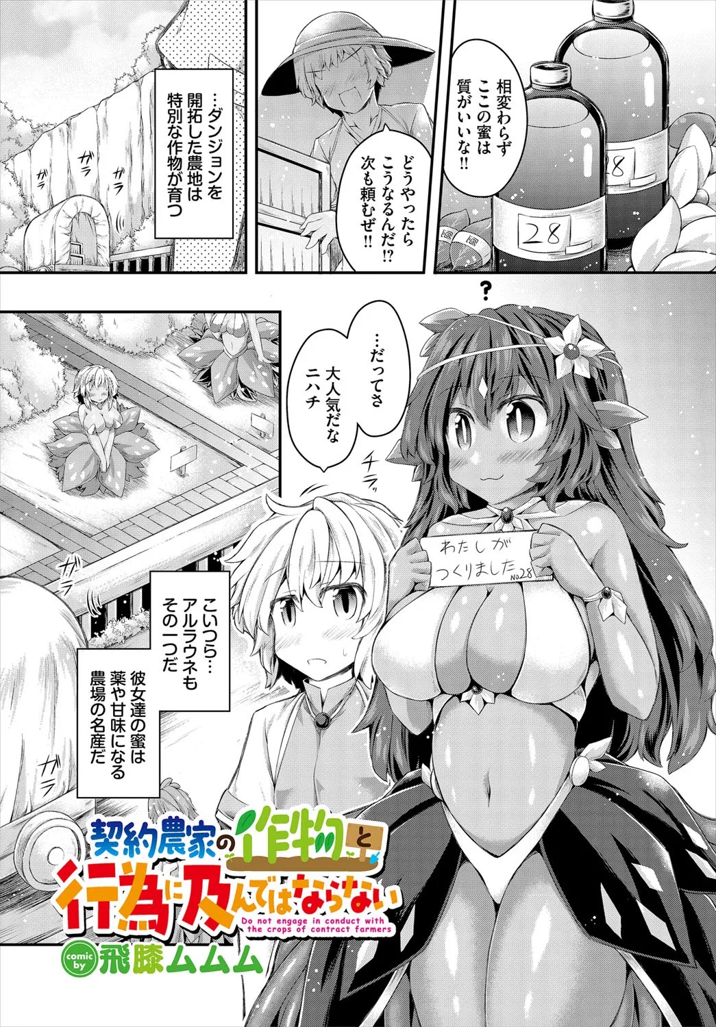 Dungeon Kouryaku wa SEX de!! Vol.21 page 164