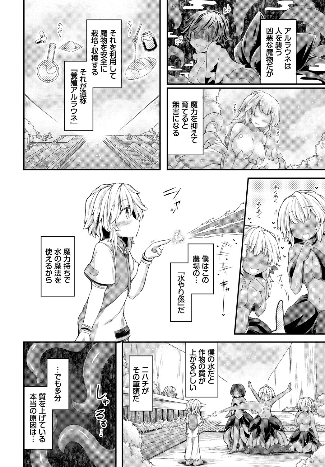 Dungeon Kouryaku wa SEX de!! Vol.21 page 165